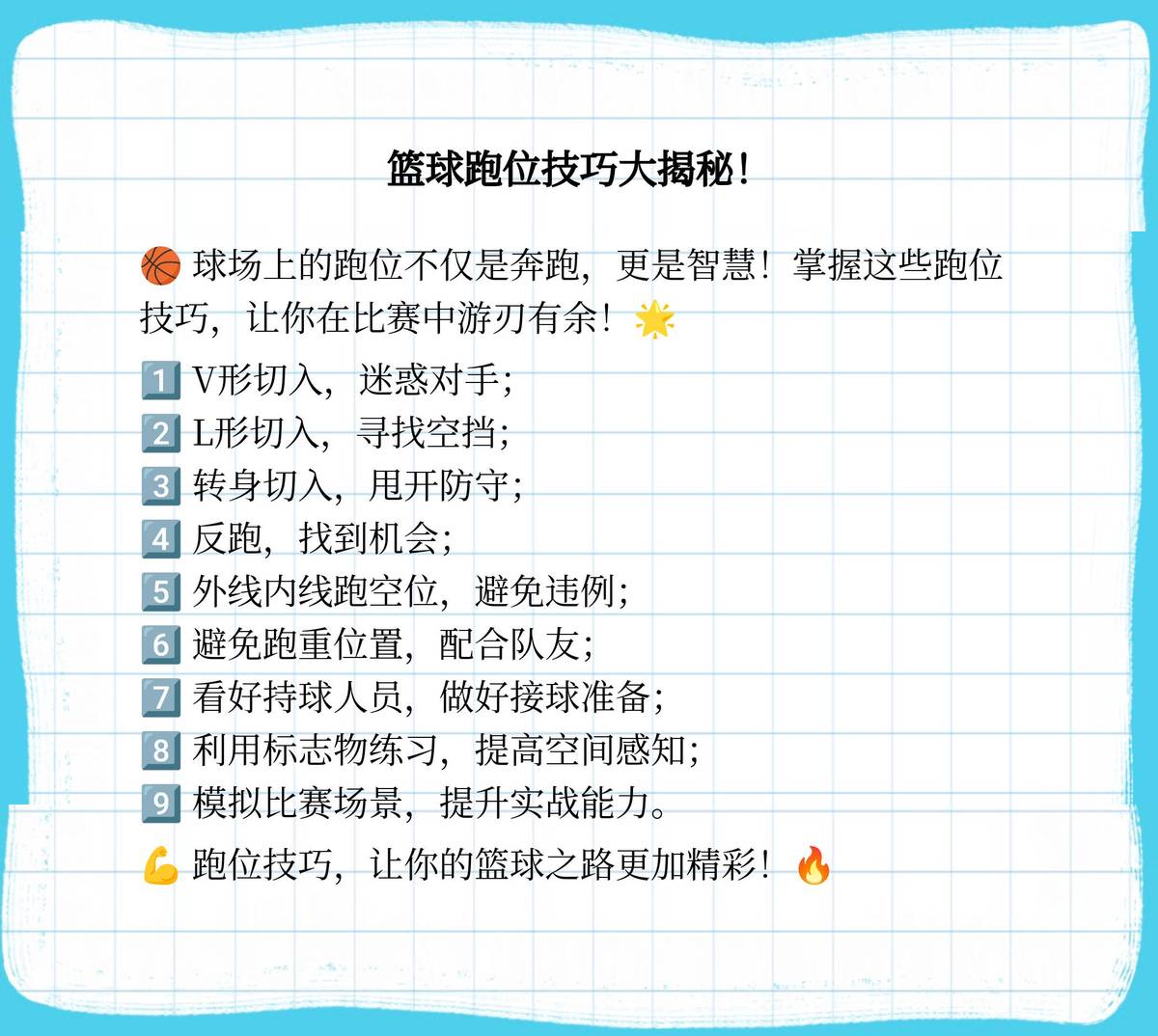 如何通过模拟比赛提升分卫实战经验_2